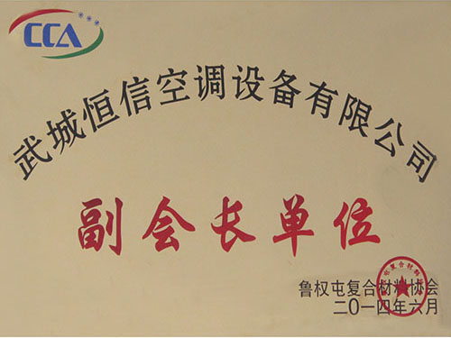 副會(huì)長單位