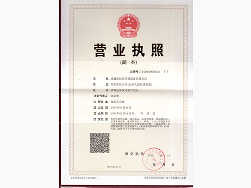 營業(yè)執(zhí)照